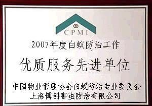 別墅白蟻防治 專業(yè)機構(gòu)的選擇與精細(xì)化學(xué)品應(yīng)用